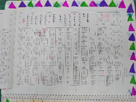 學生遊記