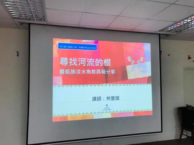 認識魯凱族淡水魚的文化