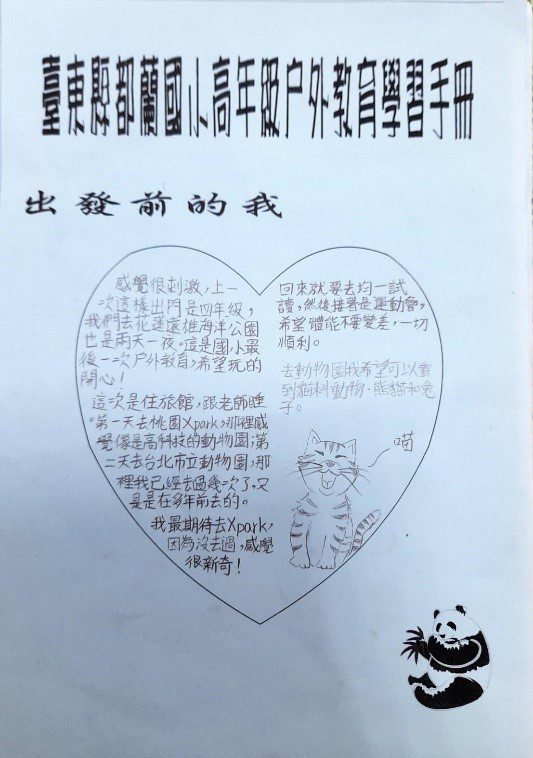 出發前的學習紀錄