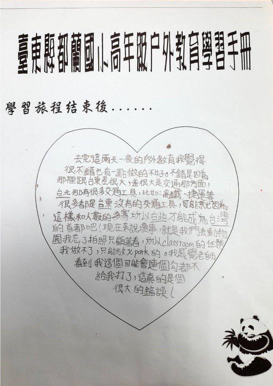 學生旅程結束後的學習紀錄