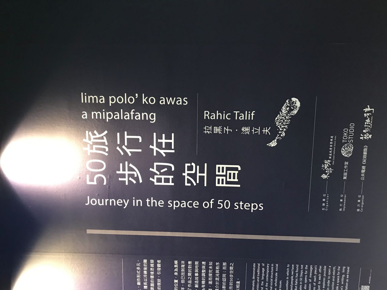當代藝術家拉黑子.達立夫的主題展覽。