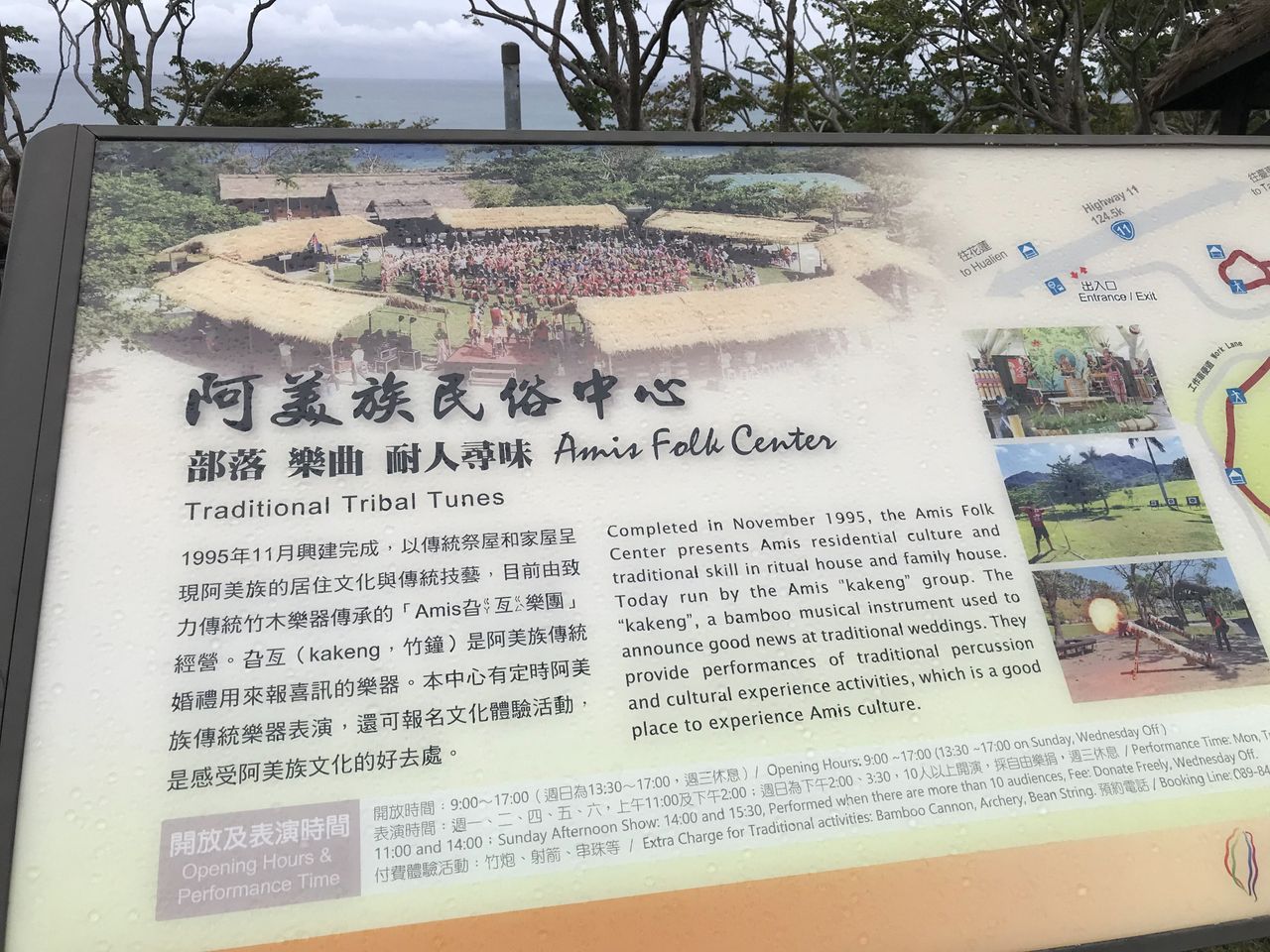 阿美族民俗中心解說牌。