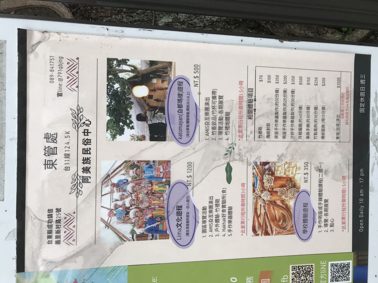 阿美族民俗中心各項活動收費。