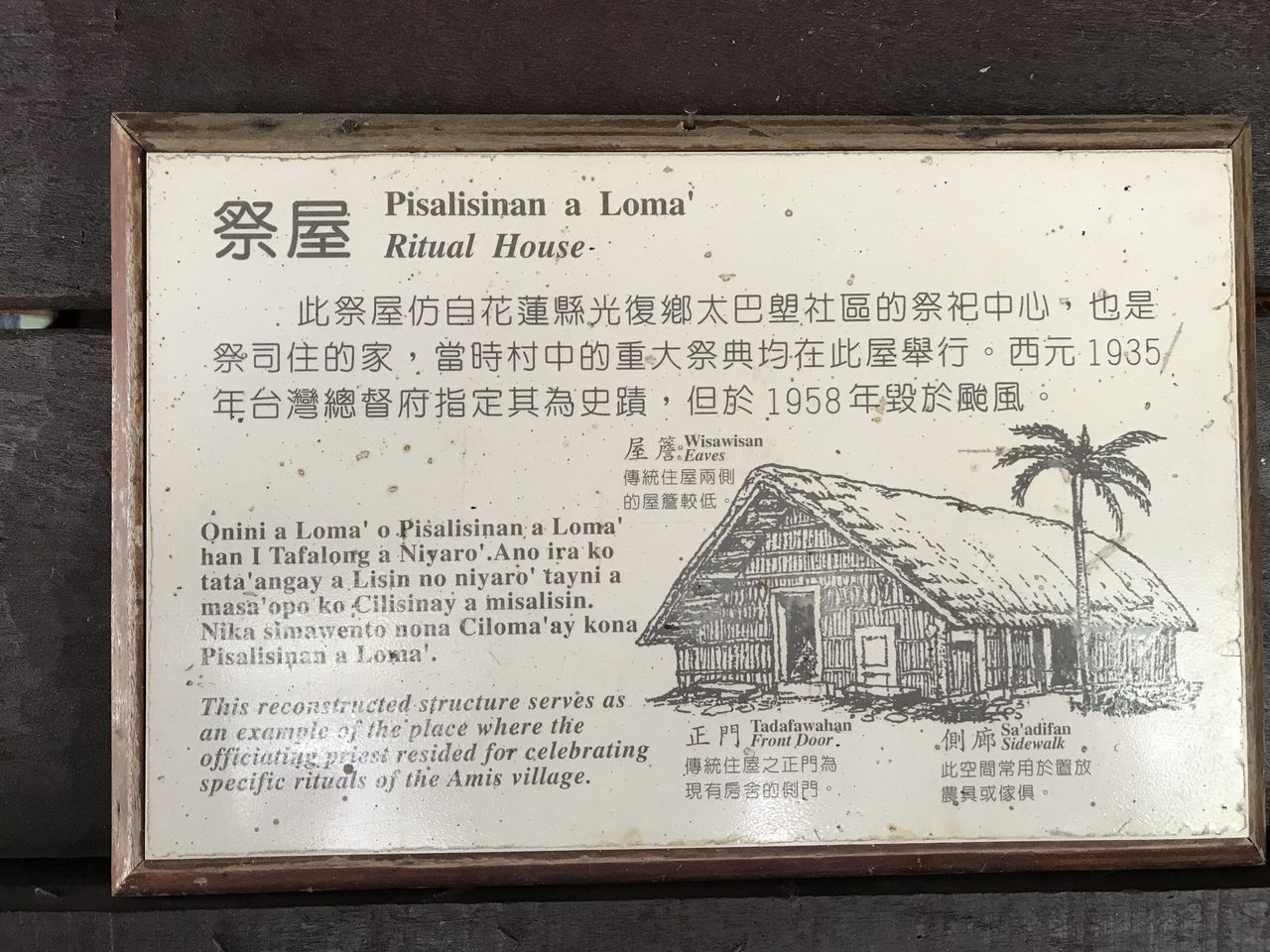 園區內有重建阿美族部落建築。