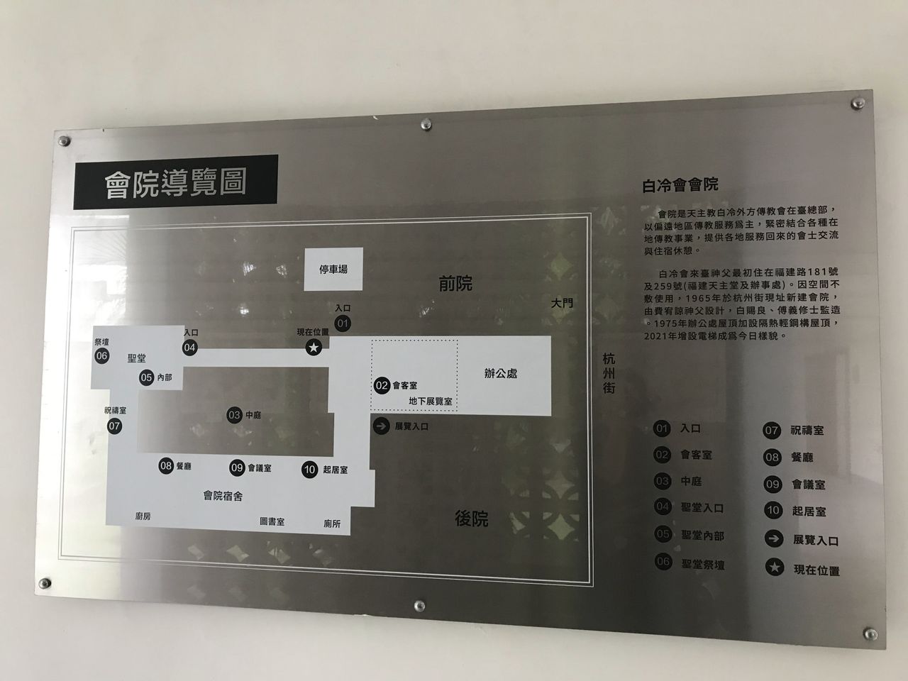 會院導覽圖
