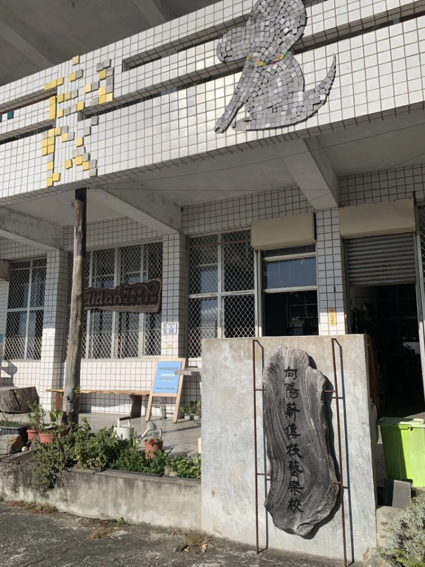 場地教室外觀。