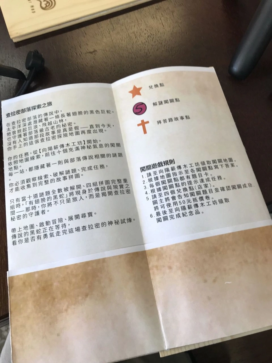 查拉密探險地圖摺頁