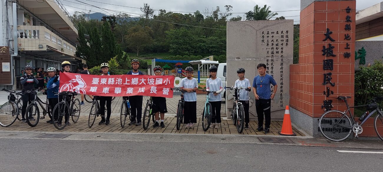 大坡畢業單車成長營